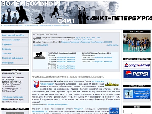 Волейбольный сайт Санкт-Петербурга