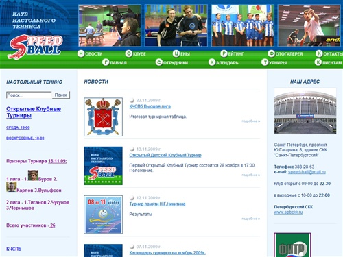 Настольный теннис