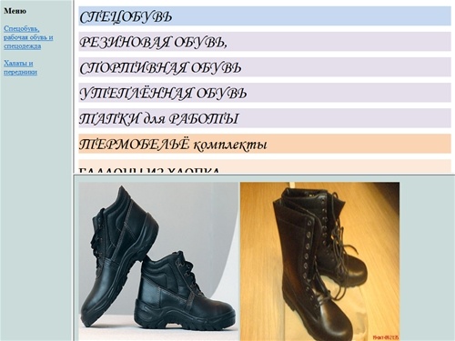 Спецодежда