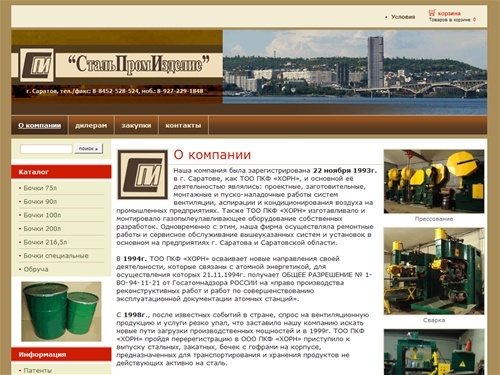 О компании - ЗАО "Стальпромизделие"
