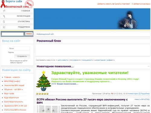 Информационный сайт ВИЧ/СПИД-инфекция