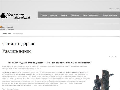 Спилить дерево