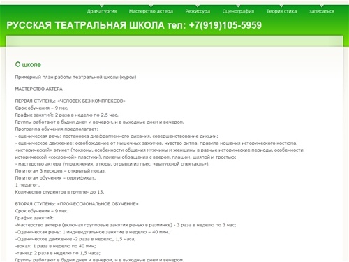 РУССКАЯ ТЕАТРАЛЬНАЯ ШКОЛА тел: +7(919)105-5959