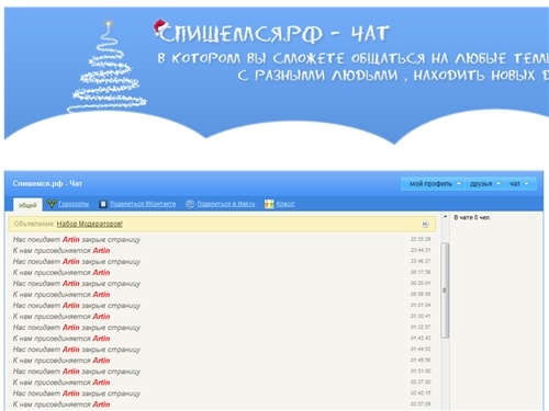 Спишемся.рф - Чат