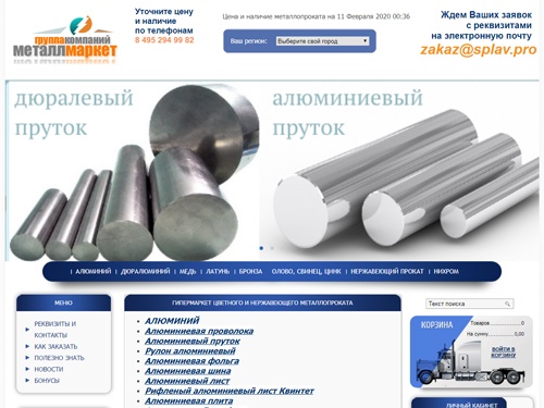 Лучший МеталлМаркет!!! Купить цветной металлопрокат, по беспрецендентным ценам, из складского наличия в своем городе!