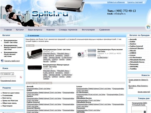 Spliti.ru :: Интернет-Магазин Кондиционеров