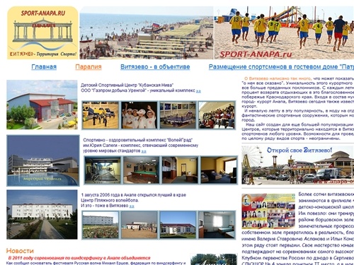 Витязево - территория спорта! Спортивные центры Анапы - Витязево Новости спорта, Соревнования, Турниры, Размещение спортсменов