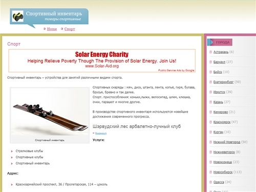 Спортивный инвентарь