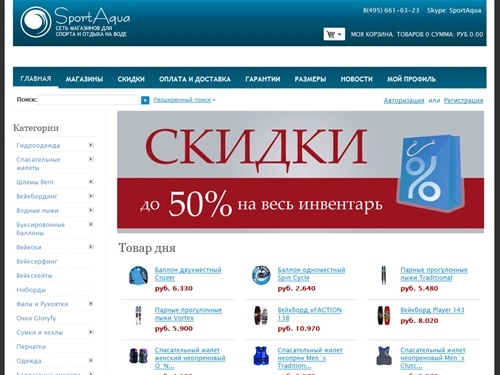 Где купить гидрокостюм для вейкборда, доска для вейкборда в магазине Аква Спорт SportAqua (водный спорт)