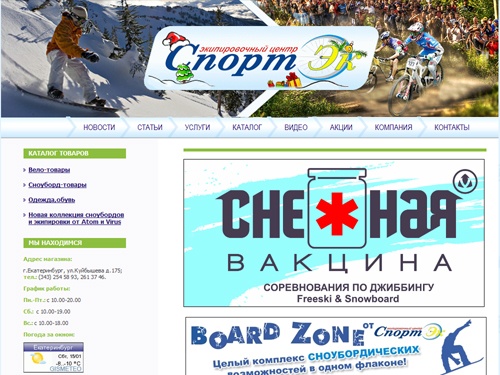Магазин велосипедов и сноубодов и интернет магазин в Екатеринбурге : СпортЭк
