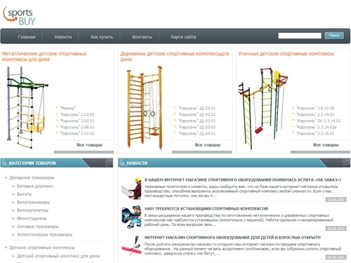 Интернет магазин спортивных товаров, у нас лучшие спортивные товары для дома | Sports-Buy.ru