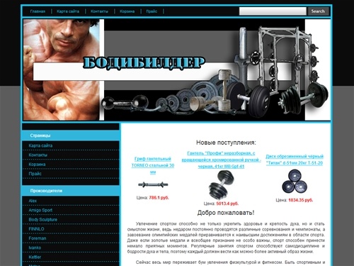 Интернет-магазин спорттоваров 