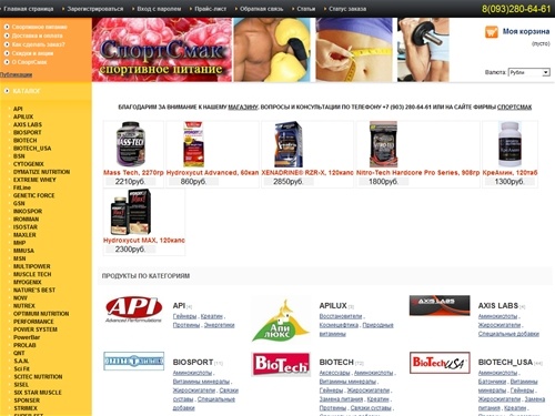 Спортсмак. Спортивное питание. Срочная доставка