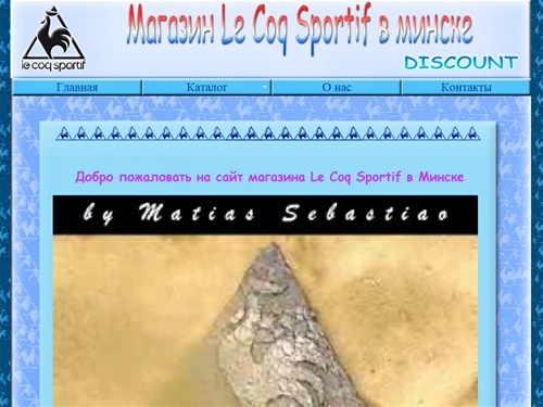 Le Coq Sportif в Минске