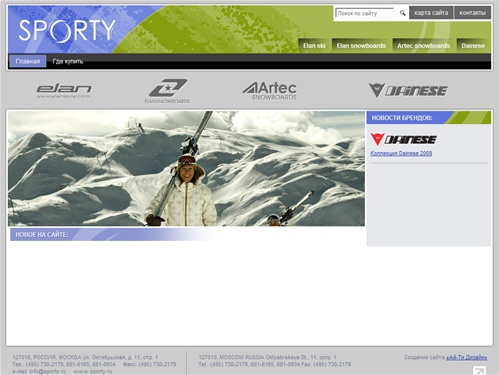 SPORTY Лыжи и сноуборды ELAN, ARTEC, защита DAINESE и SH+