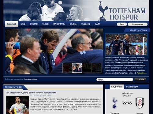 SpursArmy.com - Русскоязычный сайт болельщиков Тоттенхэм Хотспур