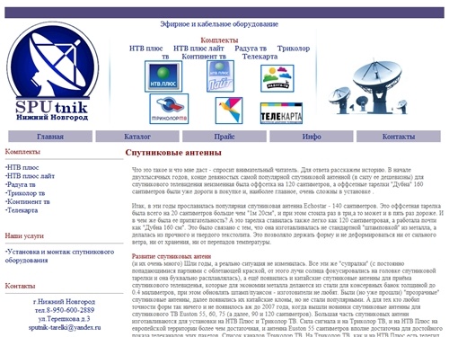 Спутниковое телевиденье в Нижнем Новгороде