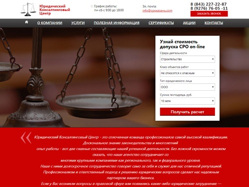 СРО Казань - Юридический Консалтинговый Центр. Получить и вступить в СРО в Татарстане за 1 день