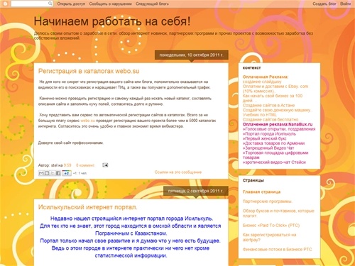 Начинаем работать на себя!