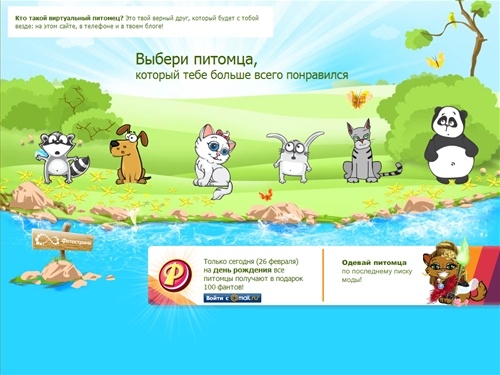 Твой личный питомец на ФотоСтране