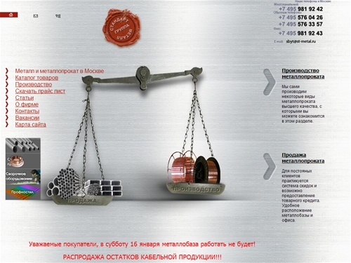  - Металл и металлопрокат в Москве