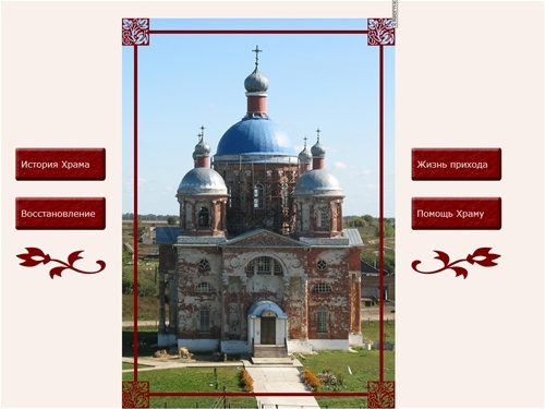 Никольская церковь с. Пертово - Главная страница
