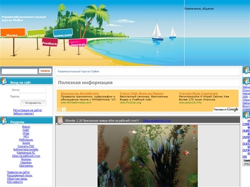 Развлекательный портал Stalker
