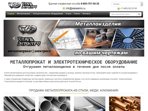 Продажа металлопроката в Москве с доставкой по всей России