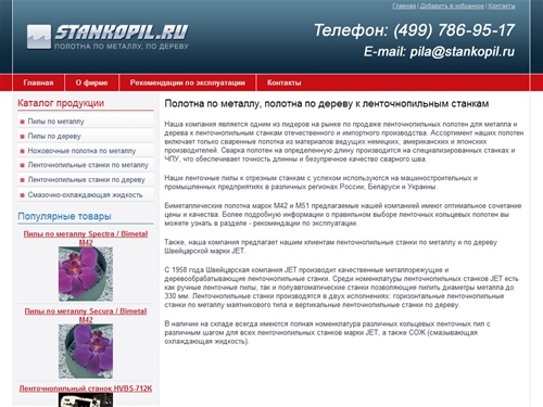 Станкопил - Полотна по металлу, полотна по дереву к ленточнопильным станкам