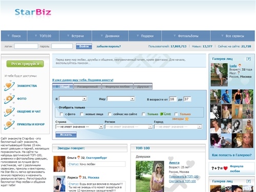 САЙТ ЗНАКОМСТВ STAR-BIZ.RU | Знакомства, любовь и романтика, поиск друзей и встреч, общение он-лайн и чат, дневники и фото, топ-100, приколы и юмор. Лучший сайт знакомств и развлечений !