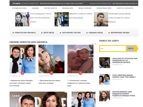 Шоу-Бизнес и Светская Хроника