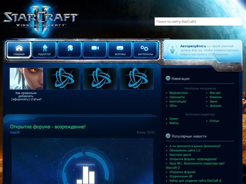 Blizzard RC StarCraft, крупнейший фан-сайт об игре StarCraft в России - видеоролики, скриншоты, композиции, обои, фан-арты, комиксы, StarCraft Editor, звуки, загрузки, редактор карт StarCraft.