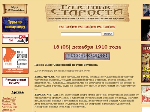 Газетные "старости" - русские газеты 100-летней давности. 