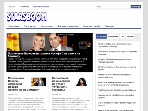 StarsBoom - самые свежие и скандальные новости из жизни звезд!