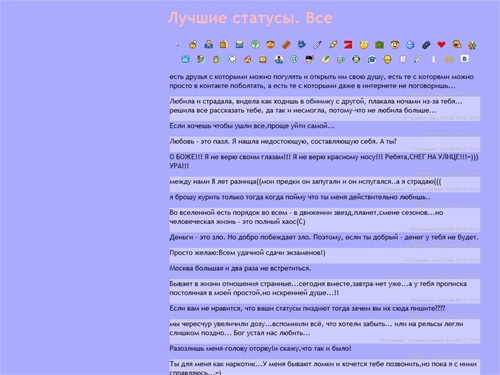 Лучшие статусы. Все