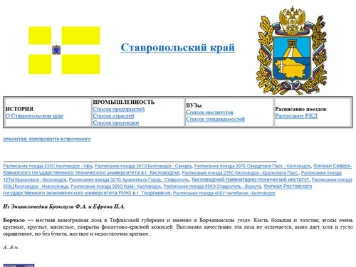 Ставропольский край