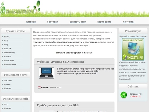 БЕСПЛАТНЫЕ УРОКИ ПО СОЗДАНИЮ САЙТА | Видеоуроки | Уроки по раскрутке сайта|