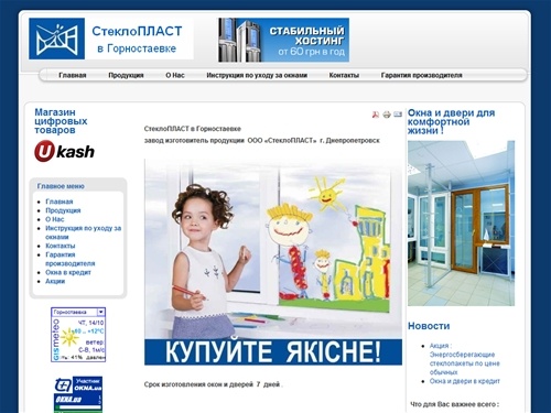 Изготовление и установка металлопластиковых окон , дверей , гаражных ворот , жалюзи, ролеты в Горностаевском районе