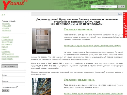 Главная - Стеллажи от Юрис ЛТД