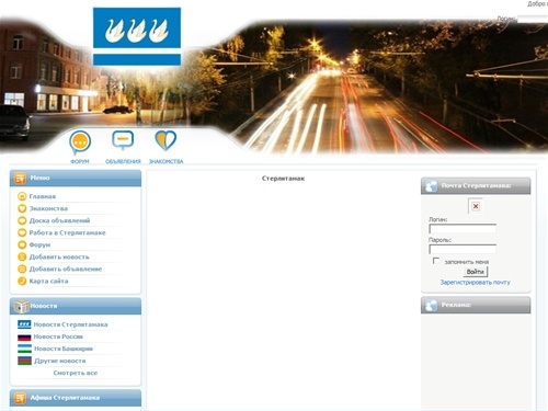 Стерлитамак: афиша, новости, погода, объявления