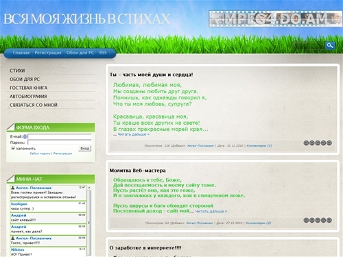 Вся моя жизнь в стихах - Главная страница