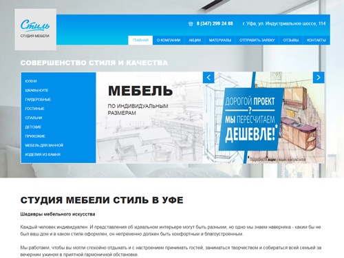 Мебель на заказ в Уфе недорого. Купить мебель от производителя