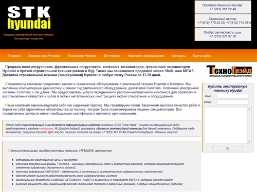 Продажа строительной (землеройной) техники Hyundai. Экскаватор, погрузчик.