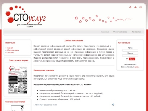  Рекламно-информационная газета «Сто Услуг» - Новости