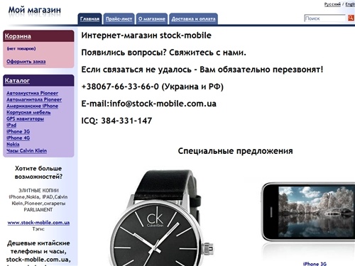 интернет-магазин stock-mobile