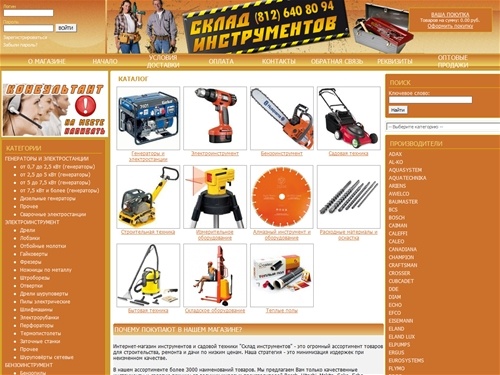 Интернет-магазин инструментов и садовой техники в Санкт-Петербурге | Интернет-магазин Stocktools.ru