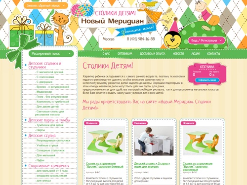 Интернет магазин детских столиков. Купить детский столик со стульчиком и магнитной доской для занятий творчеством в Москве.