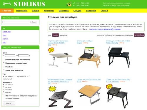 Столики для ноутбука, деревянные, с охлаждением, складные, в кровать. Купить в интернет-магазине 