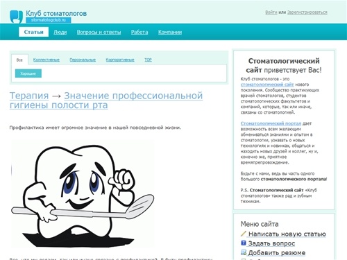 Клуб стоматологов – стоматологический сайт, стоматологический портал