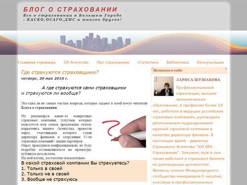 БЛОГ О СТРАХОВАНИИ